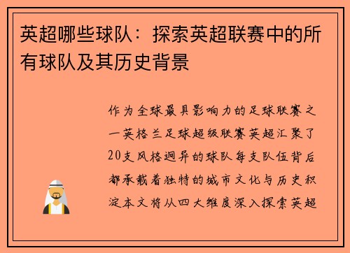 英超哪些球队：探索英超联赛中的所有球队及其历史背景